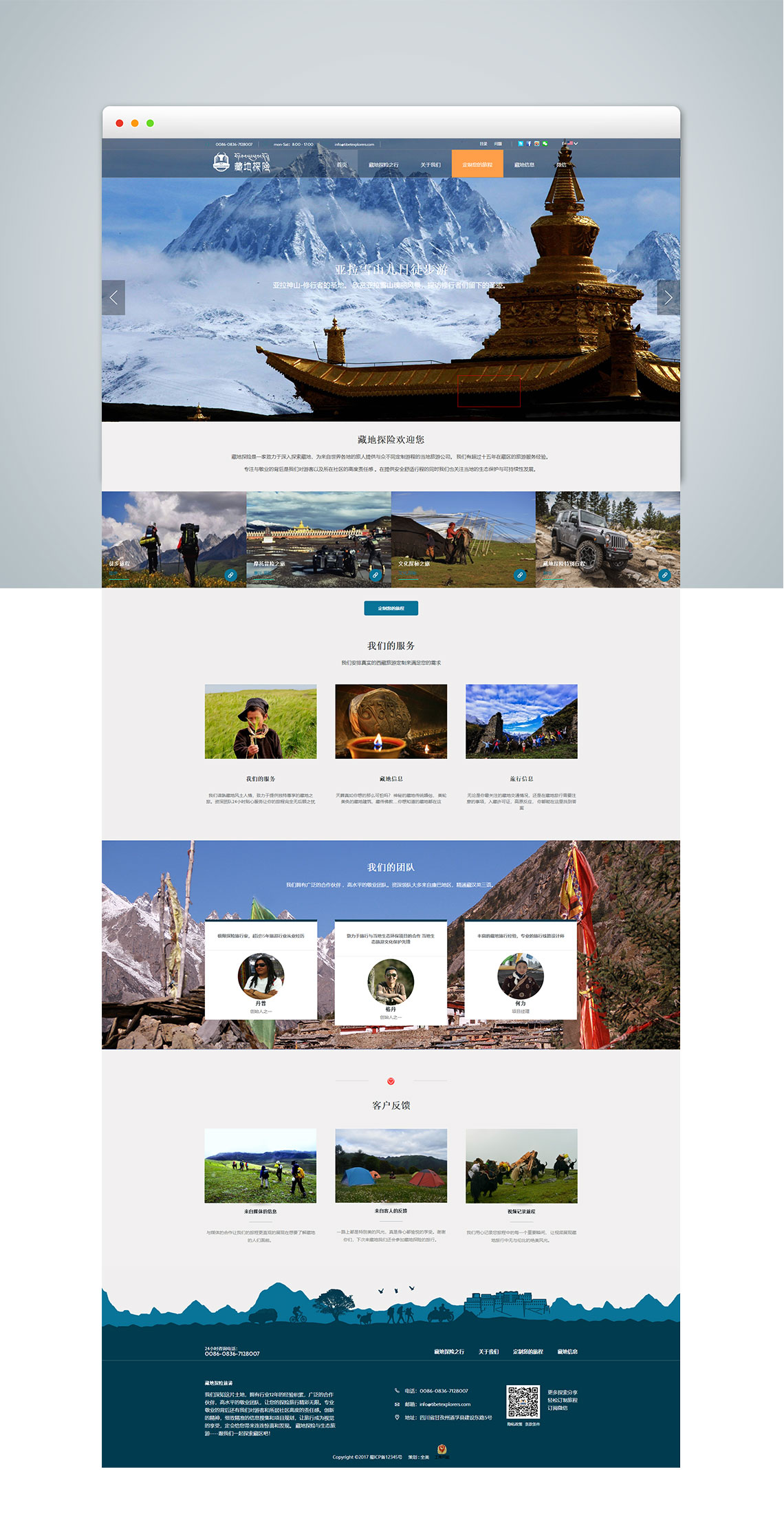 藏地探險旅遊-成都網站(zhàn)建設案例分享